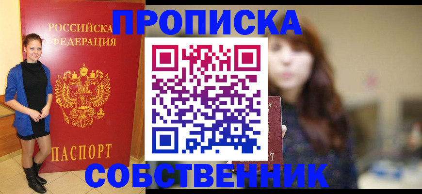 временная регистрация в квартире в Дубне